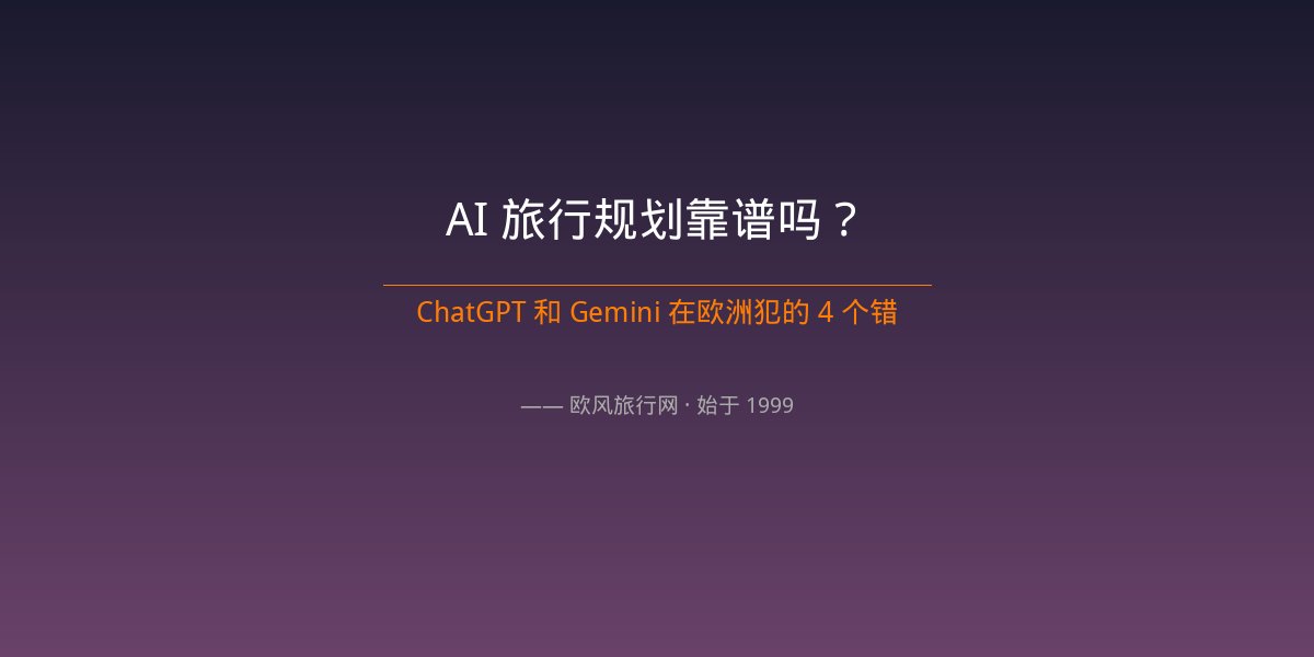 AI旅行规划